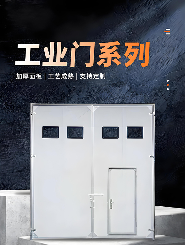 策勒厂房保温门